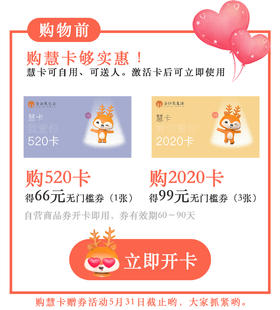 5月慧卡购买倒计时，最后3天！