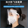 熊诺 防护透明面罩防护面罩透明塑料防飞沫唾沫防护戴式遮脸放防风面罩zmzxxlfhmz 商品缩略图0