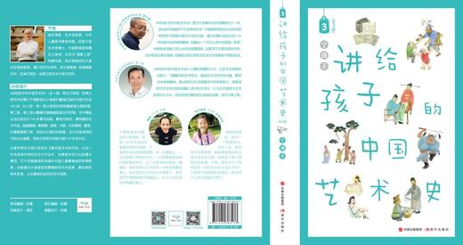 【开学季儿童节】【人文艺术】讲给孩子的中国艺术史 共三册 更多优惠请联系大元 商品图3