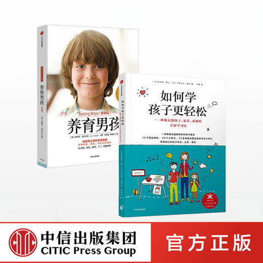 养育男孩+正面学习法（套装2册） 商品图0