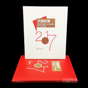 2017邮票年册預定册含鸡小本票