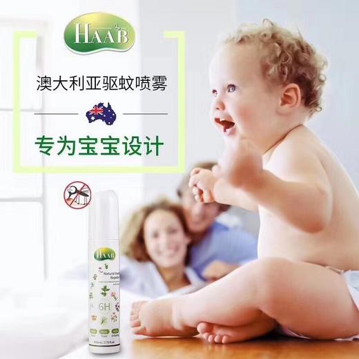 现货~HAAB哈布草本植物精油防蚊虫叮咬喷雾80ml*3 商品图2