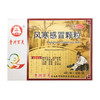风寒感冒颗粒  8g*10袋 商品缩略图2