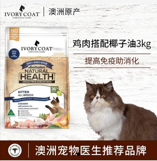 IvoryCoat艾瑞蔻 鸡肉椰子油幼猫粮 商品图0