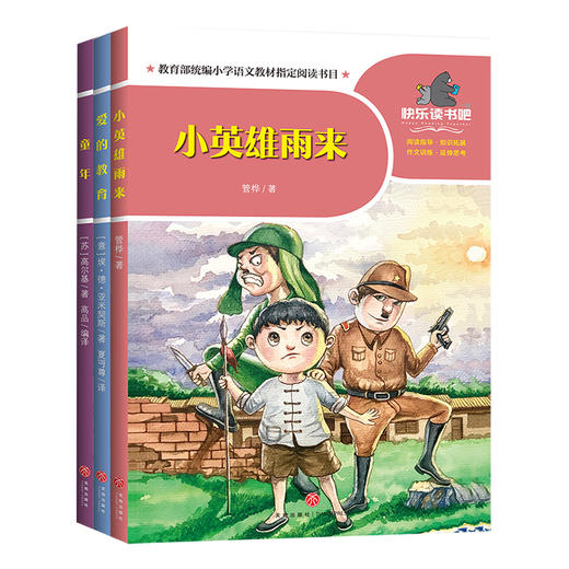 一起快乐读书吧 六年级 上 商品图0