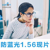 1.56高清防蓝光 现片（近视片）-限医院专供（普通包装） 商品缩略图0