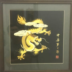 聂氏麦秆画 《中华第一龙》纯手工制作 配礼盒