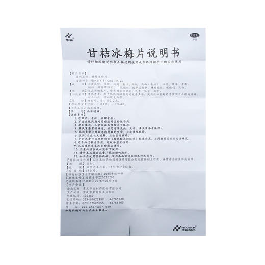 甘桔冰梅片  0.2g*36T 商品图9