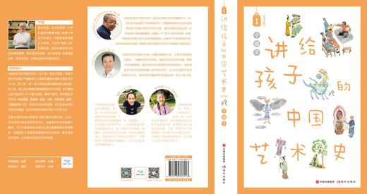 【开学季儿童节】【人文艺术】讲给孩子的中国艺术史 共三册 更多优惠请联系大元 商品图1