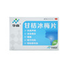甘桔冰梅片  0.2g*36T 商品缩略图0