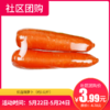【社区团购】优选胡萝卜（约1公斤）14121 商品缩略图0