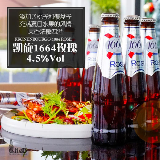 【低醇精酿·法式浪漫】1664玫瑰风味啤酒 250ml*12瓶 女士果味啤酒 融入覆盆子香气 粉色酒液 淡雅果香 商品图3