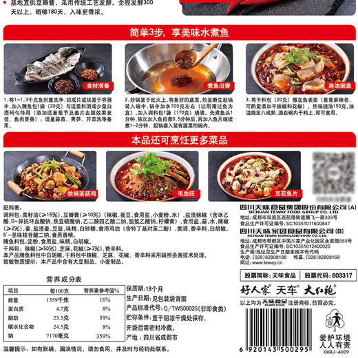 好人家 经典2000水煮鱼调料 210g*1袋 商品图2