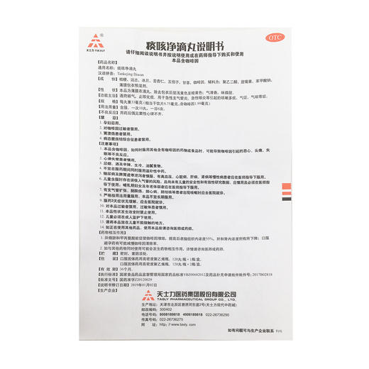 痰咳净滴丸  33mg*120丸 商品图7