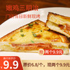 【两个仅9.9元】嫩鸡三明治 商品缩略图0