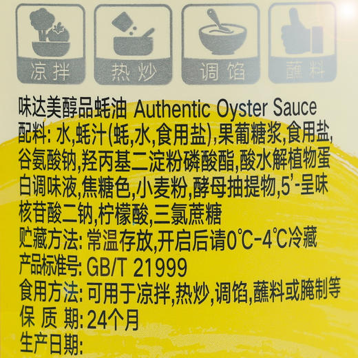欣和味达美醇鲜蚝油510g 商品图2