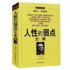 人性的弱点 商品缩略图0