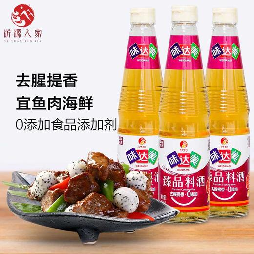 欣和味达美臻品料酒450ml 商品图0