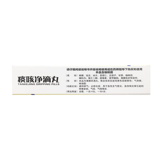 痰咳净滴丸  33mg*120丸 商品图2