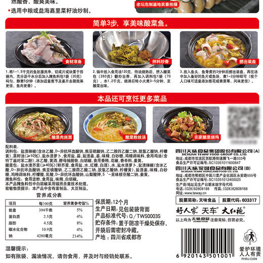 好人家 老坛酸菜鱼调料350g*1袋 商品图2