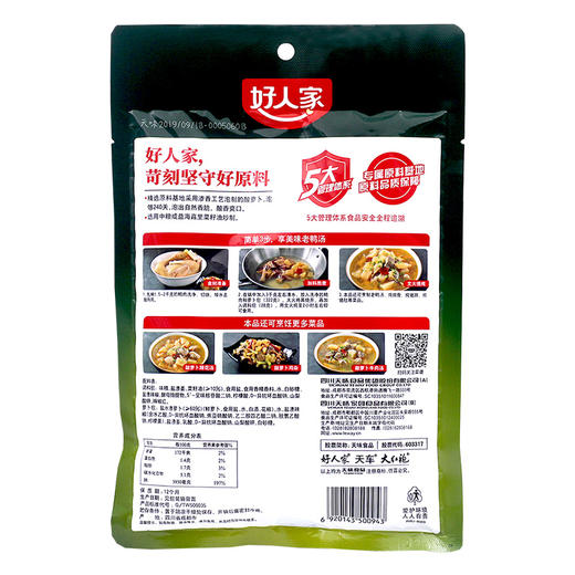 好人家 酸萝卜老鸭汤炖料 350g 商品图2