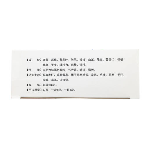风寒感冒颗粒  8g*10袋 商品图4