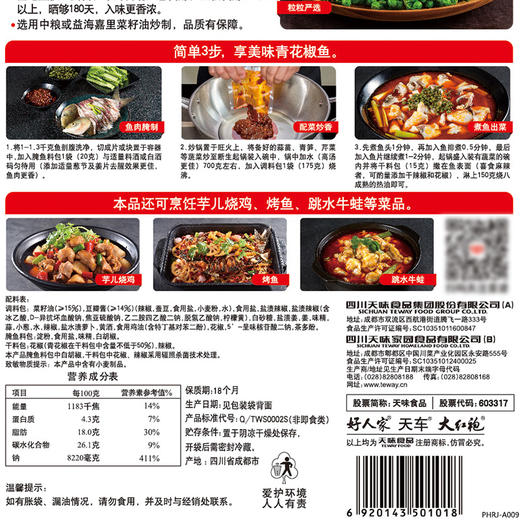 好人家 青花椒鱼调料 210克 商品图2