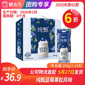 【团购】A06纯甄蓝莓果粒风味酸奶康美笑脸包200g×10包