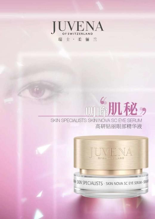 柔俪兰高妍钻丽眼部精华液 商品图0