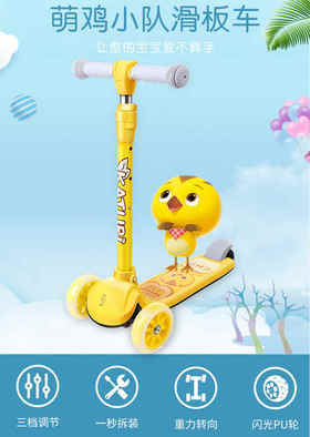 ★ 萌鸡小队＆卫儿联名滑板车3.0