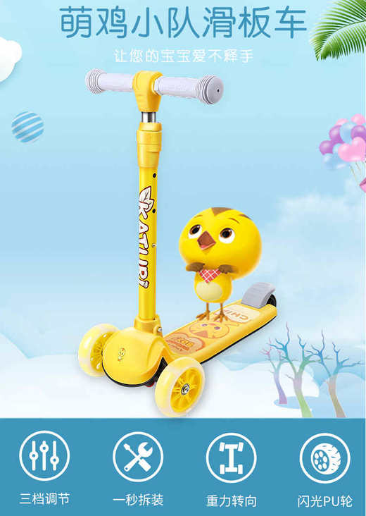 ★ 萌鸡小队＆卫儿联名滑板车3.0 商品图0