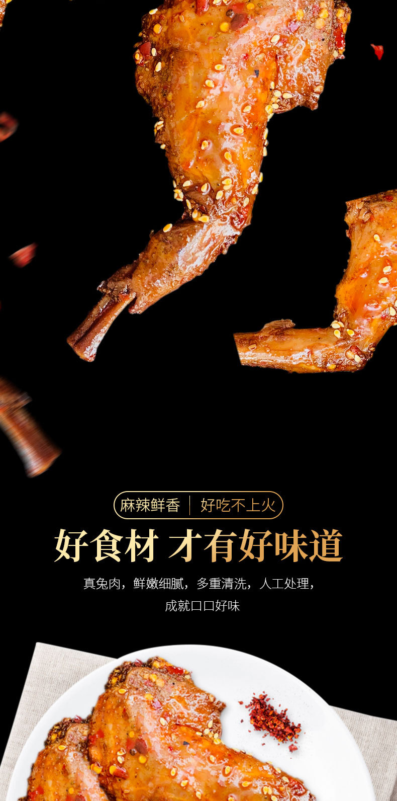 麻辣兔腿详情_04.jpg