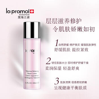 里海之谜特安舒缓修复液 商品图1