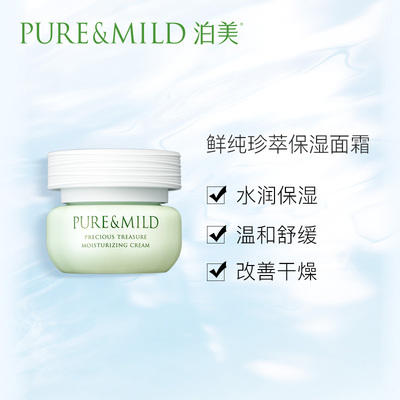 泊美鲜纯珍萃保湿面霜 商品图2