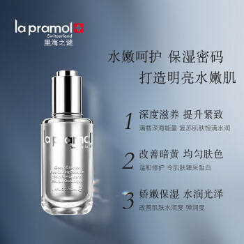 里海之谜海洋精粹嫩肤精华液 商品图2