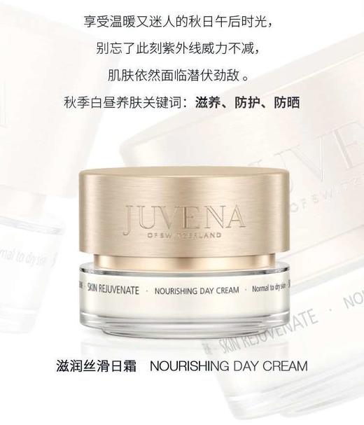 柔俪兰滋润丝滑日霜 商品图0