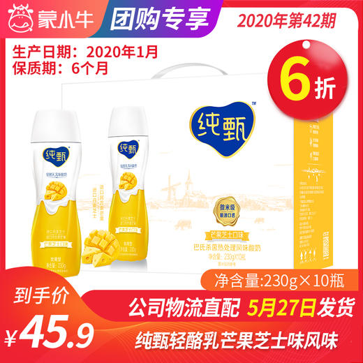 【团购】A12纯甄轻酪乳芒果芝士味风味酸牛乳PET瓶230g×10瓶（礼盒装） 商品图0