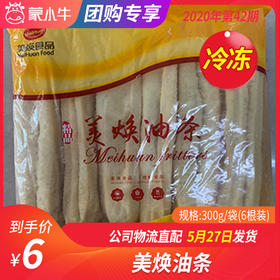 【冻品团购】美焕油条300g/袋（6根装）