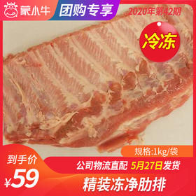 【冻品团购】精装净肋排1kg/袋
