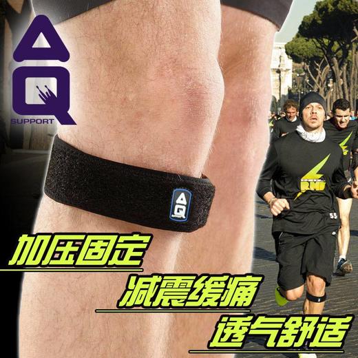 AQ5050SP髌骨带护膝加压带半月板跑步 篮球运动登山带内置垫片 商品图0
