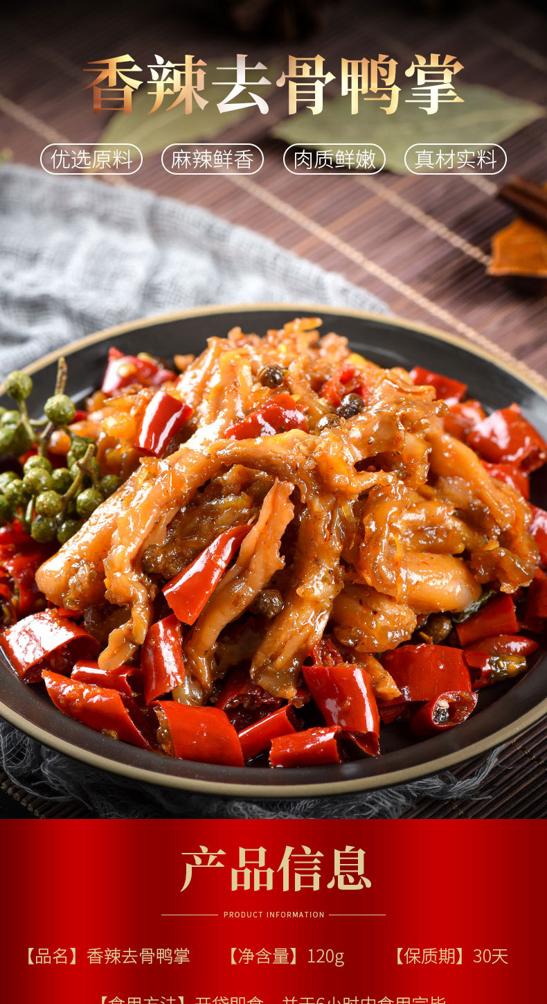 香辣去骨鸭掌详情_01.jpg