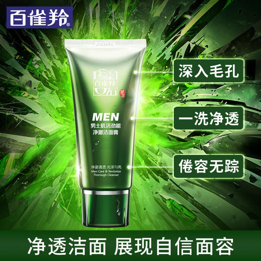 百雀羚男士肌活劲能净撤洁面膏100g 商品图3