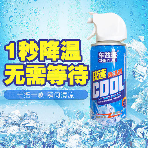 汽车降温剂车内迅速制冷神器车用空气快速降温车载干冰喷雾剂夏季 商品图3