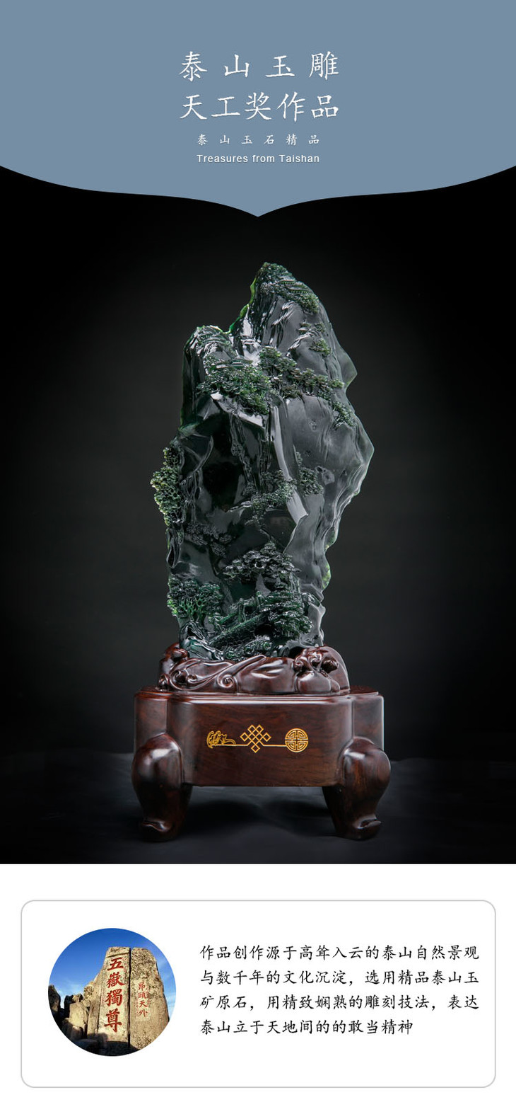 遇石记泰山玉雕天工奖银奖作品泰山摆件