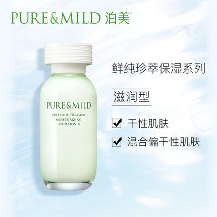 泊美鲜纯珍萃乳液-水润型/滋润型 商品图0