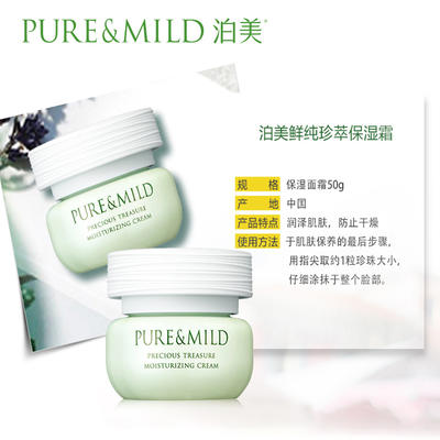 泊美鲜纯珍萃保湿面霜 商品图3