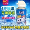 汽车降温剂车内迅速制冷神器车用空气快速降温车载干冰喷雾剂夏季 商品缩略图1