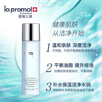里海之谜海洋精粹养肤卸妆水 商品图0