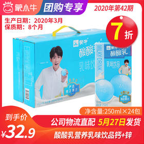 【团购】A32酸酸乳营养乳味饮品钙+锌利乐包250ml×24包
