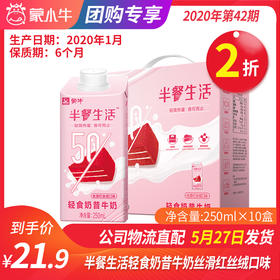 【团购】A61半餐生活轻食奶昔红丝绒口味全脂调制乳康美笑脸包250ml×10盒